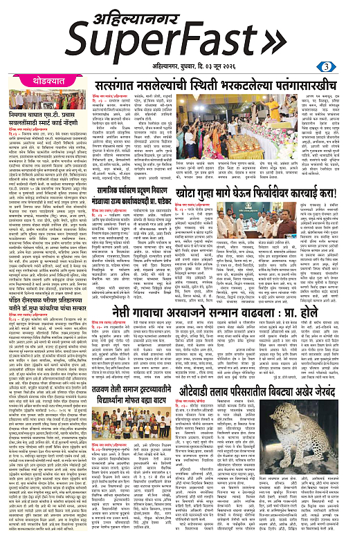 03 JUNE ngr swatantra_page-0003