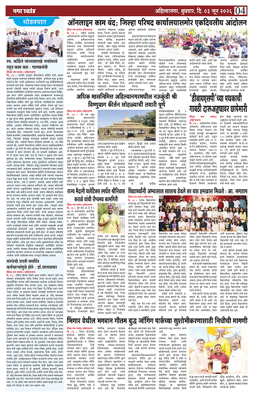 03 JUNE ngr swatantra_page-0004