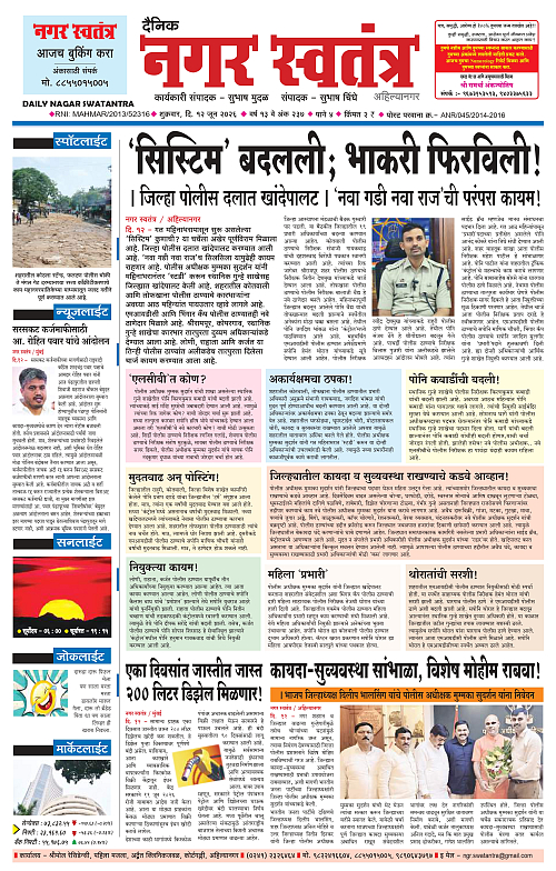 12 JUNE ngr swatantra_page-0001