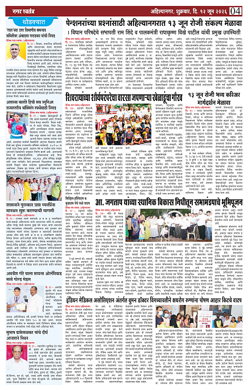 12 JUNE ngr swatantra_page-0004